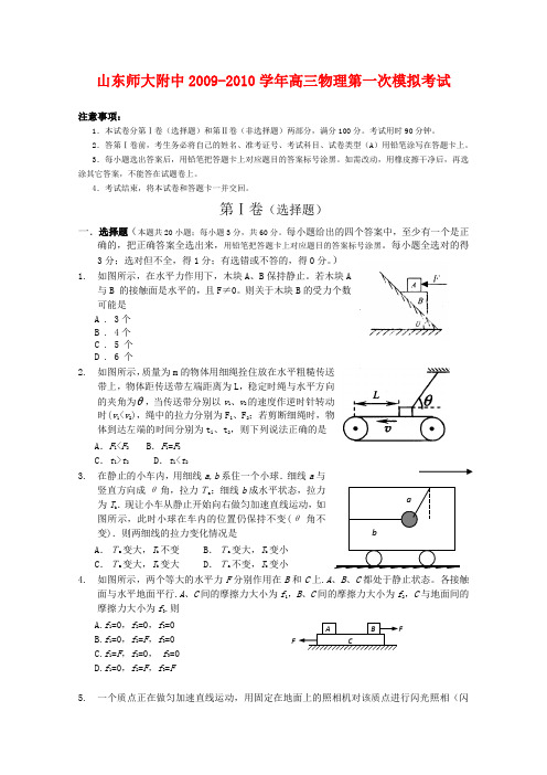 山东省师大附中-高三物理第一次模拟考试试题