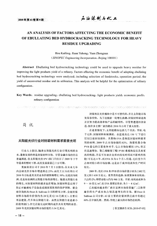 太阳能光伏行业对封装材料需求前景光明