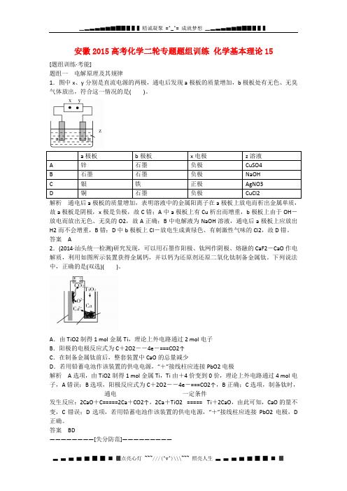安徽省高考化学二轮专题题组训练 化学基本理论15