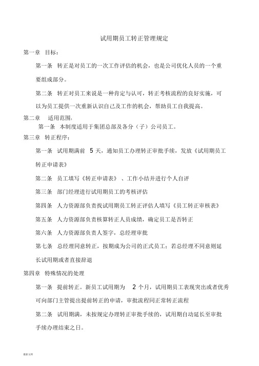 新员工转正流程课件-新版.doc