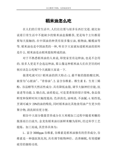 稻米油怎么吃