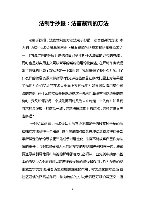 法制手抄报：法官裁判的方法