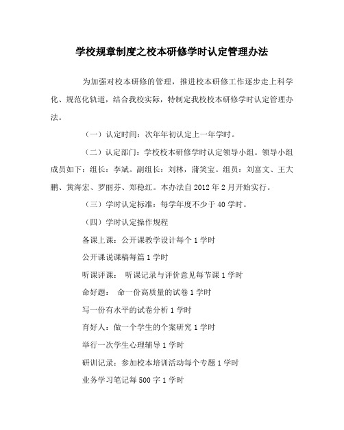学校规章制度之校本研修学时认定管理办法