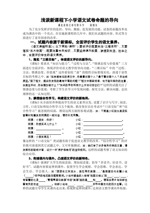 浅谈新课程下小学语文试卷命题的导向