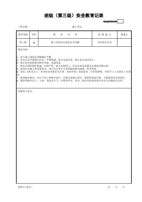 班组(第三级)安全教育记录