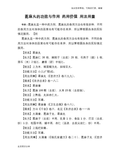 蓖麻丸的功效与作用 药用价值 用法用量