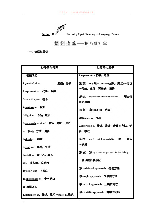 2016新课标三维英语必修四unit4-s2
