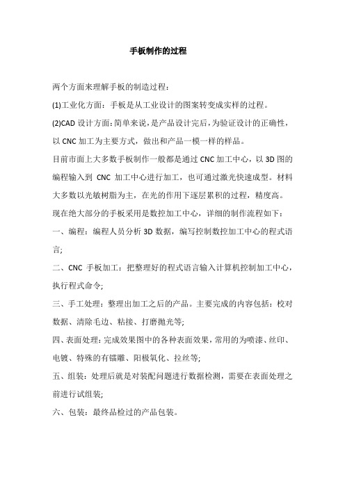 手板制作的过程