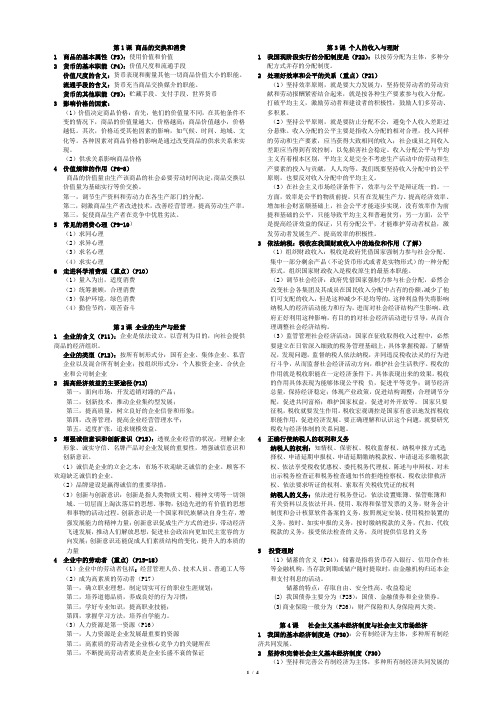 经济政治与社会知识点整理