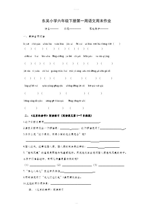 六下第一周周末练习题
