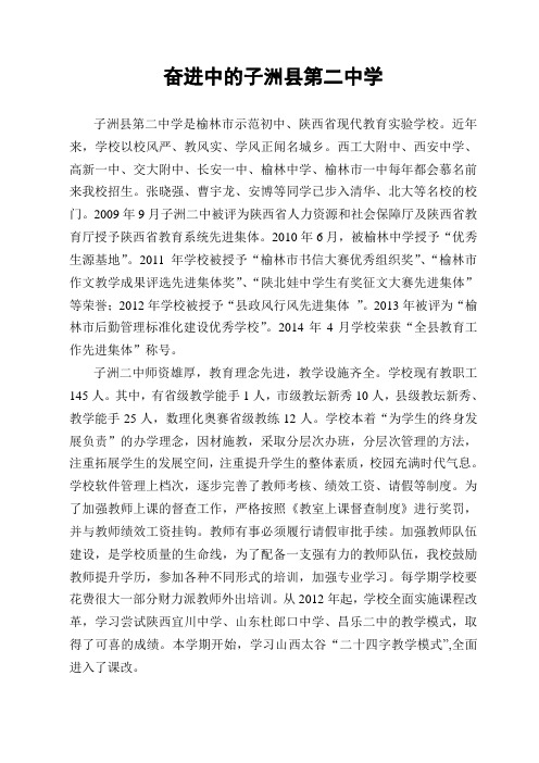 子洲县第二中学是榆林市示范初中1