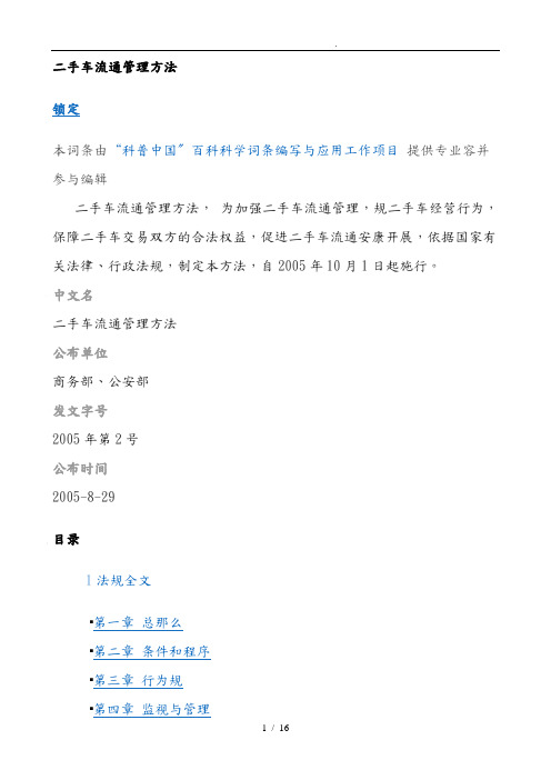 二手车流通管理办法