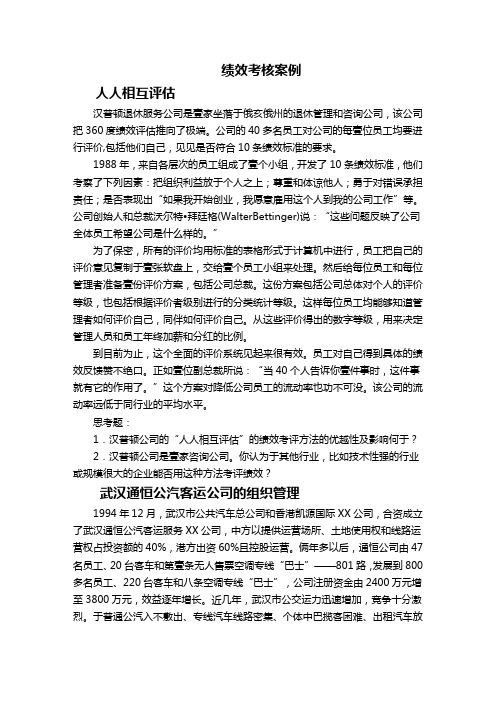 (绩效考核)绩效考核案例