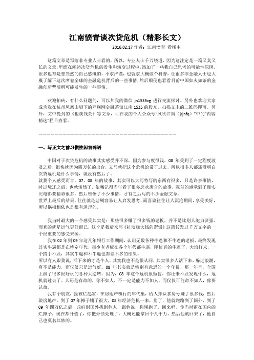 江南愤青谈次贷危机(精彩长文)讲解