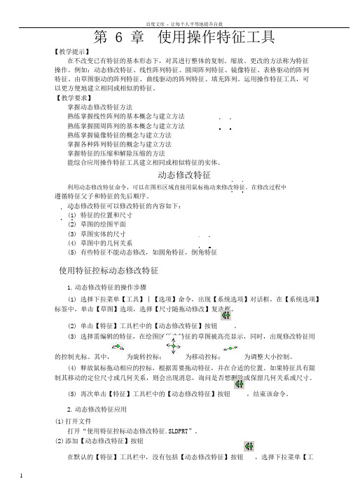 solidworks特征编辑工具