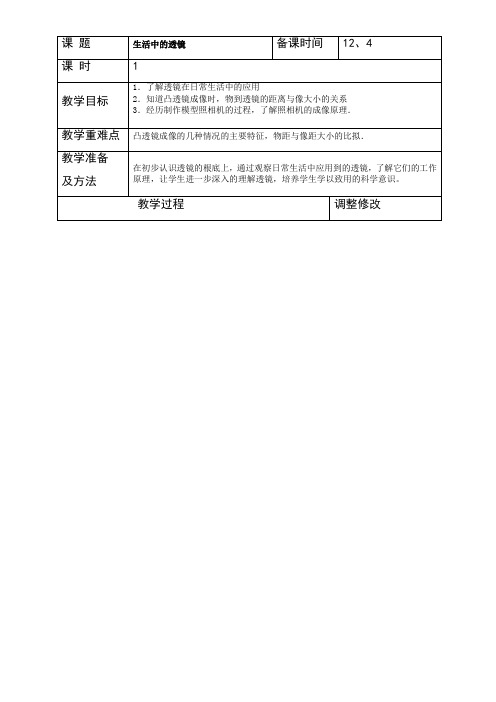 人教版物理八年级上册5-2生活中的透镜教案