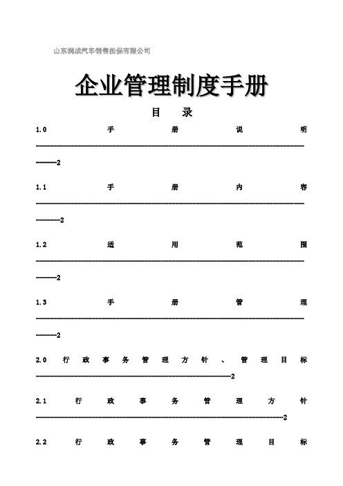 兰德GMS管理模式系列管理手册