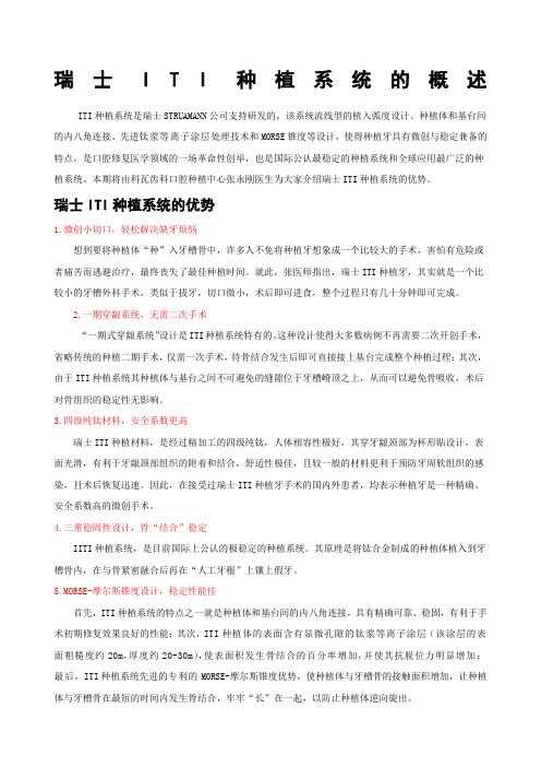 瑞士ITI种植系统的概述