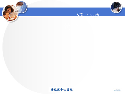 冠心病病人的健康指导ppt课件
