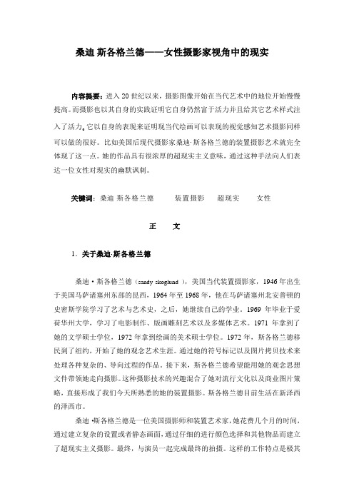 桑迪·斯各格兰德