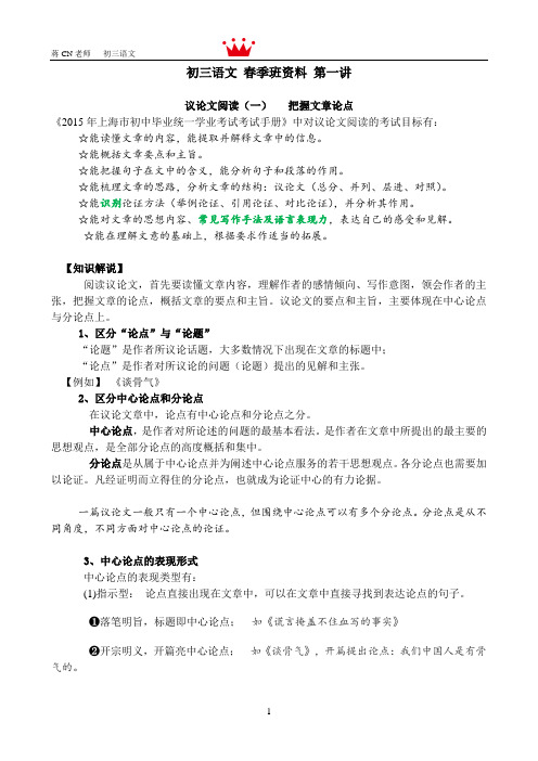 黄浦新王牌 春季周末同步提高补习班 初三语文 蒋CN老师
