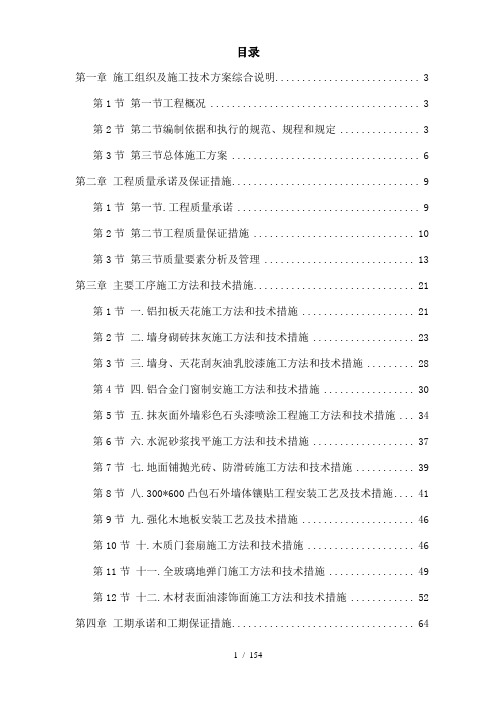 图书楼装修改造施工组织设计方案