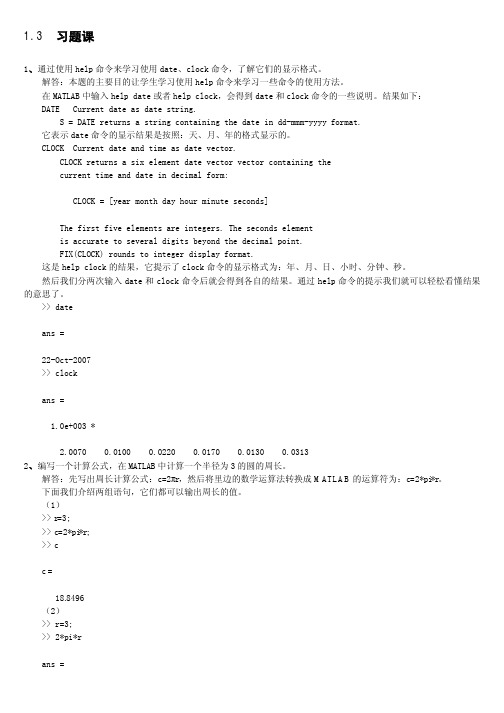 数值分析 - 第1章 MATLAB入门