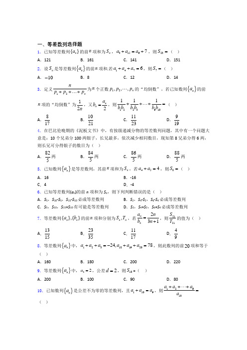 等差数列单元测试题含答案百度文库