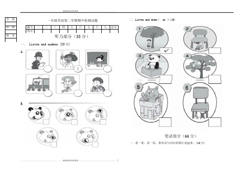 最新外研版一年级英语下学期期中试题