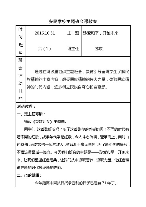 六(1)班10月班会教案