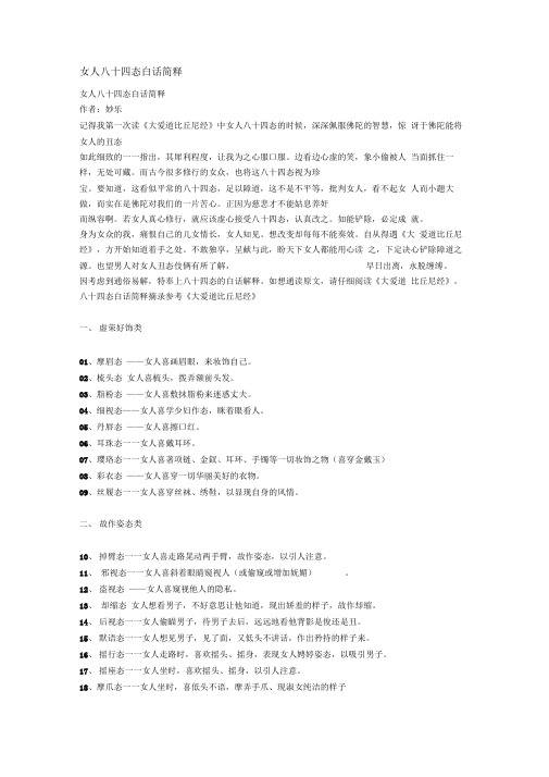 女人八十四态白话简释