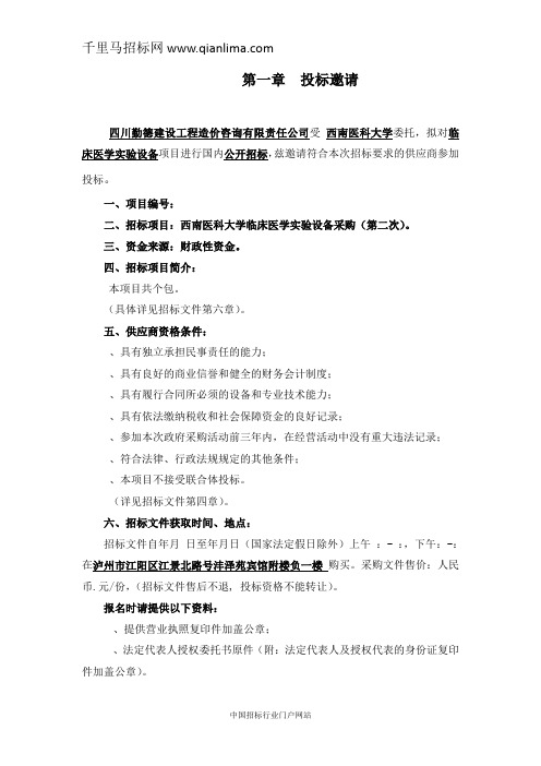 医科大学临床医学实验设备采购公开采购招投标书范本