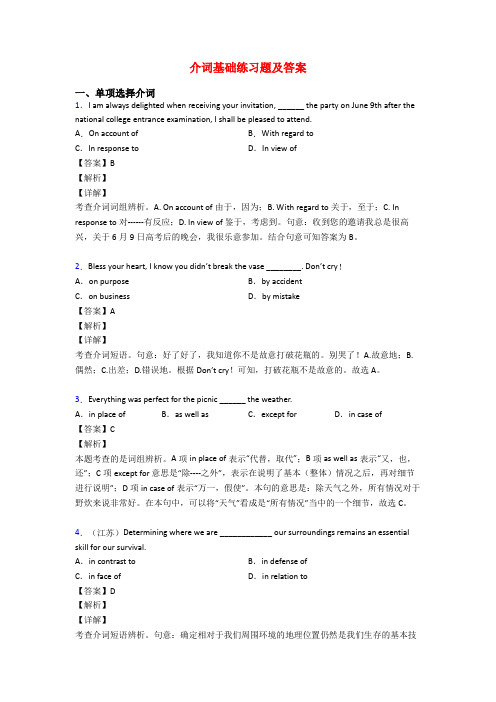 介词基础练习题及答案