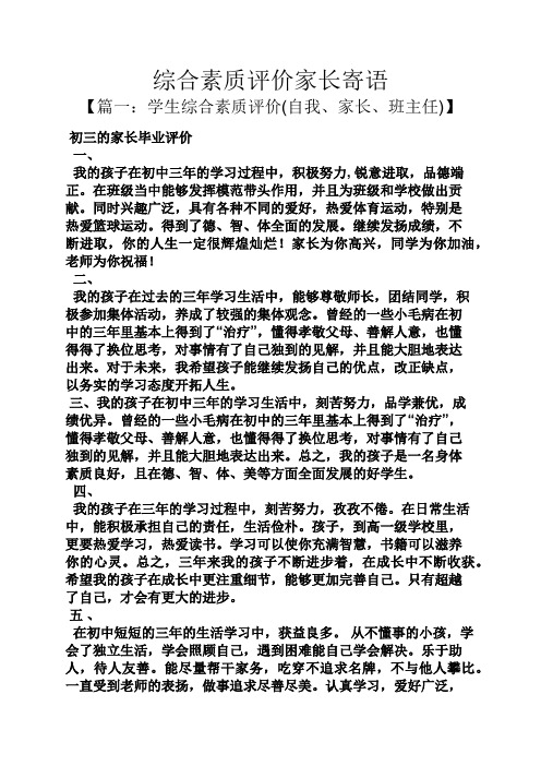 寄语大全之综合素质评价家长寄语