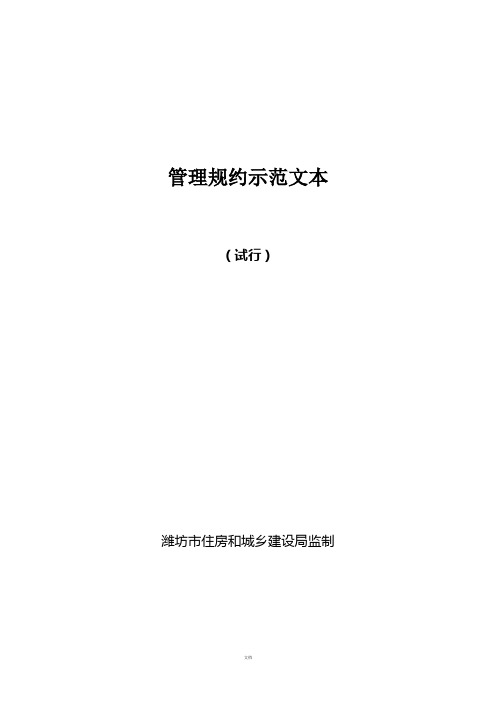 管理规约