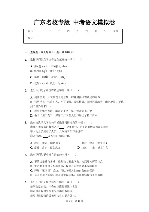 广东名校专版 中考语文模拟卷含答案