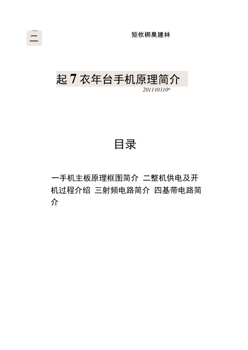MTK平台手机原理简介.