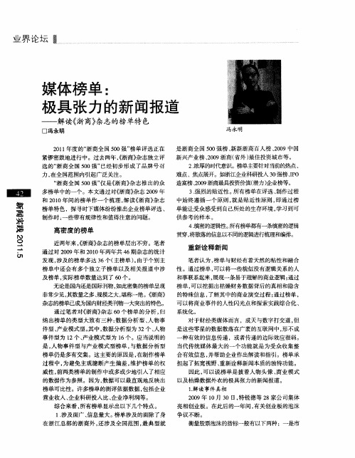 媒体榜单：极具张力的新闻报道——解读《浙商》杂志的榜单特色