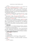 高层建筑考虑双向水平地震作用和偶然偏心适用条件