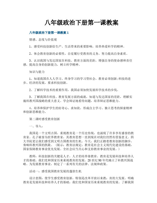 八年级政治下册第一课教案