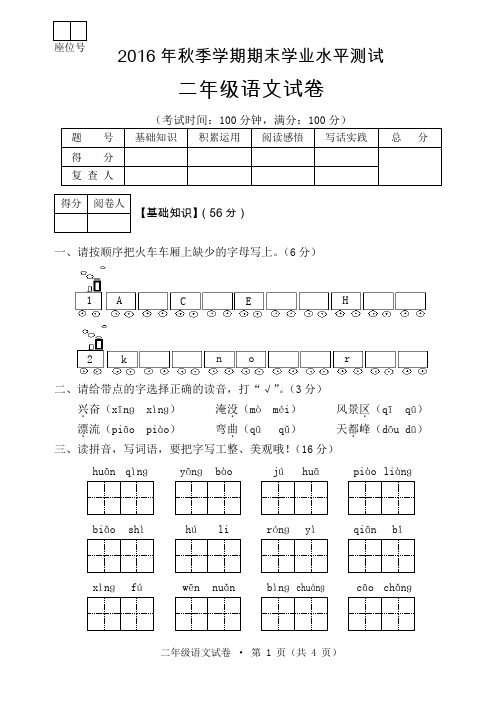 2016年秋季学期二年级语文期末学业水平测试及答案