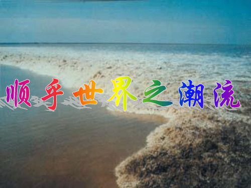 世纪后半期的世界潮流是什么