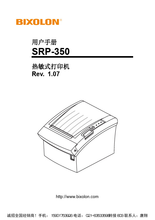 毕索龙(Bixolon)微型小票打印机SRP-350产品信息