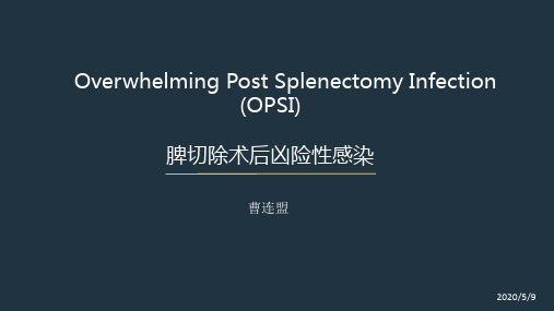 脾切除术后凶险感染-OPSI