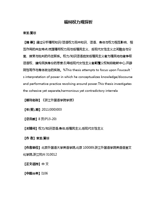 福柯权力观探析
