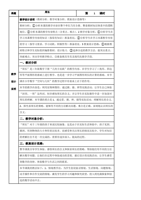 三年级下册数学教案 6.1  周长 沪教版