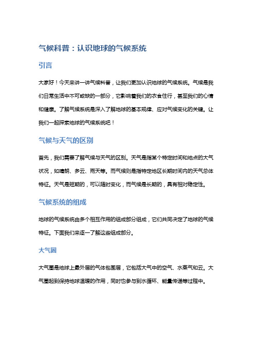 气候科普：认识地球的气候系统