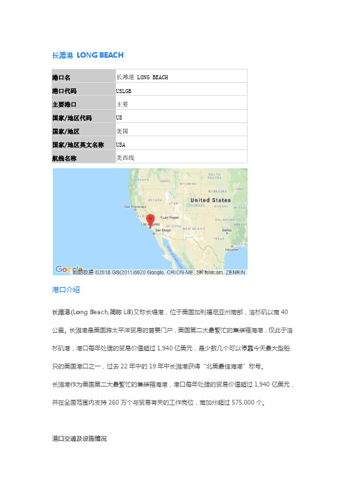 航运经济地理：美国-长滩港-LONGBEACH