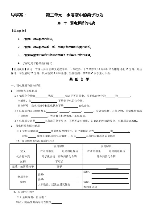 新人教版化学选修4高中弱电解质的电离word学案