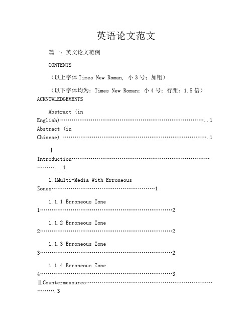 英语论文范文